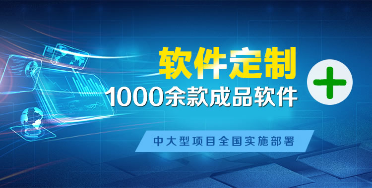 茶山软件开发